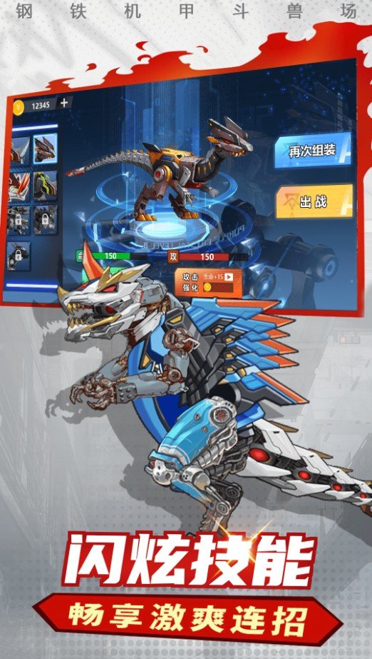 钢铁机甲斗兽场 免广告版 v3.0.5