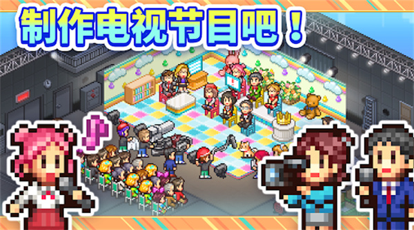 开拍电视制作物语