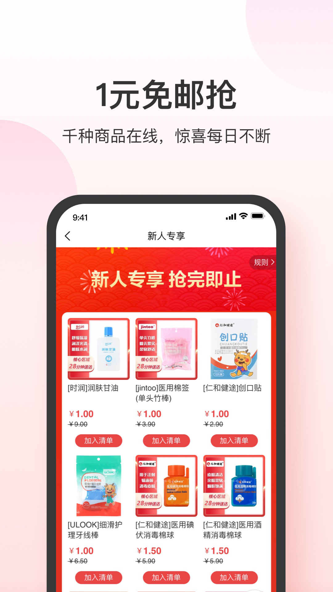 叮当快药截图3