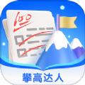 攀高达人app官方安卓版 