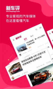 新车评 v2.0.5