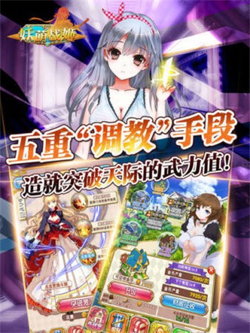 妖萌战姬星耀版  v5.1.1-1819727