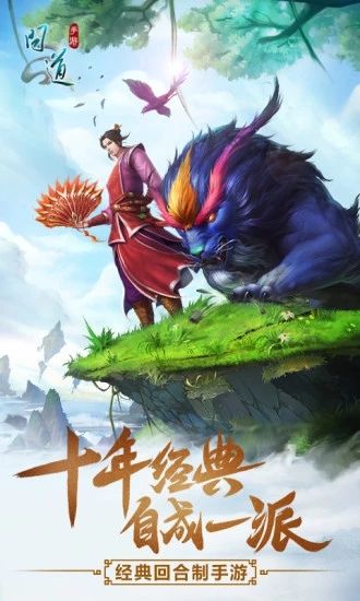 问道手游官方最新安卓版下载  v5.5.2