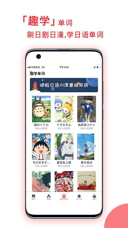 趣学日语 v1.0.3