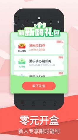 盒盒潮玩盲盒购物app最新版 截图1