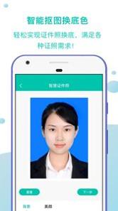 智慧证件照 v3.0.5