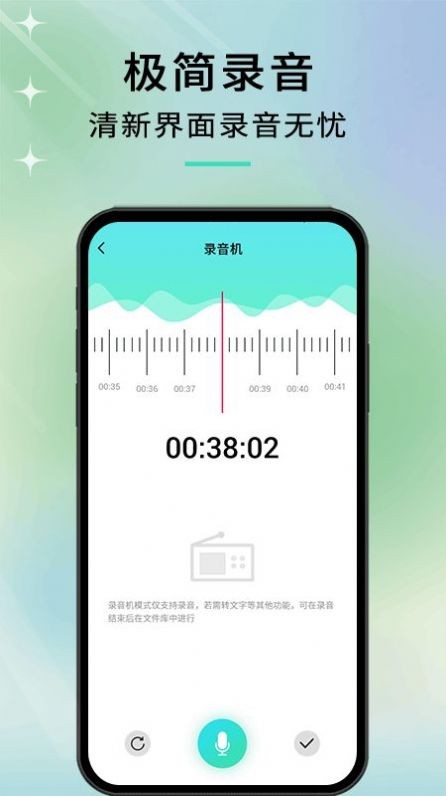 语音转文字高手  v1.0.0