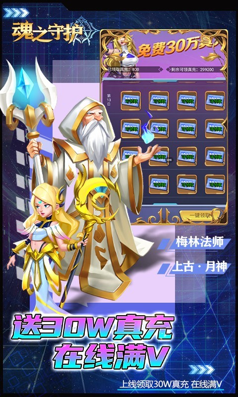 魂之守护2023  v2.0