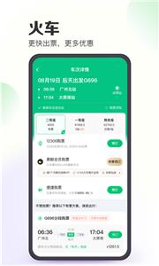 同程旅行机票  v 10.8.4