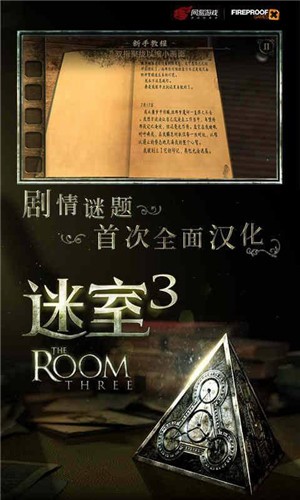 迷室3完整版  v1.1.1