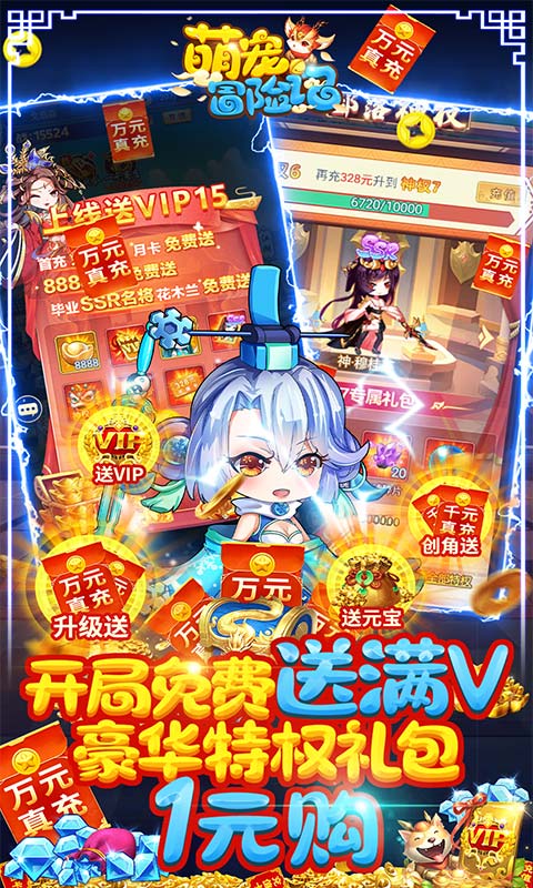 萌宠冒险记(送彩将无限福利) v1.0