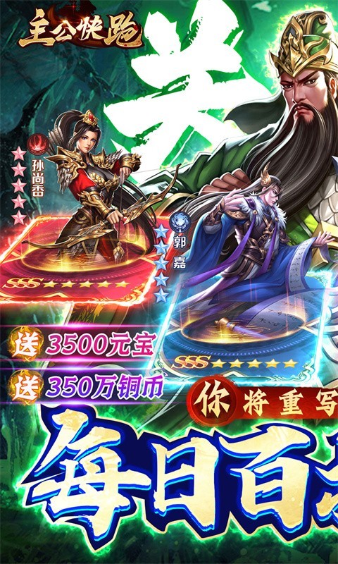 主公快跑官方正版 v1.0.0