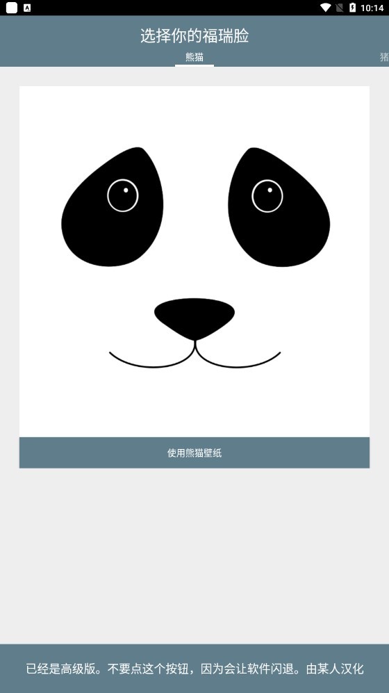 福瑞脸  v1.13_zh-CN