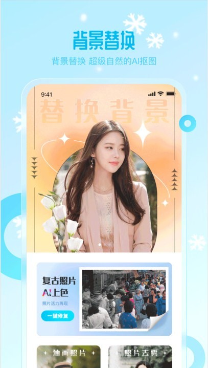 雪颜相机  vV1.0.0.0