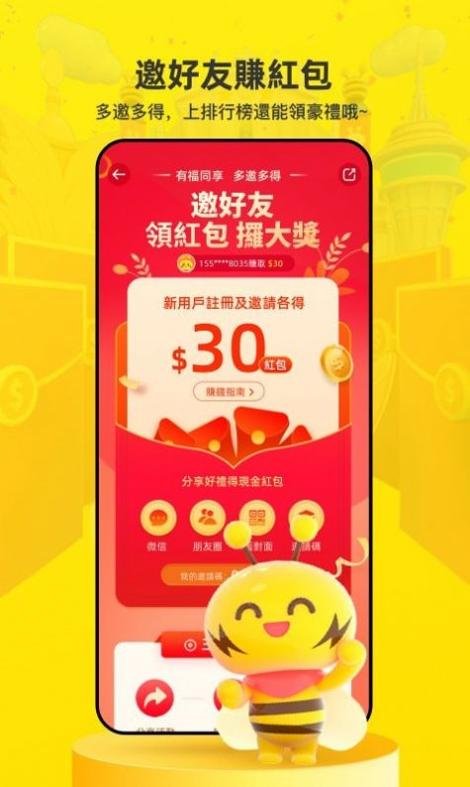 闪蜂 截图2