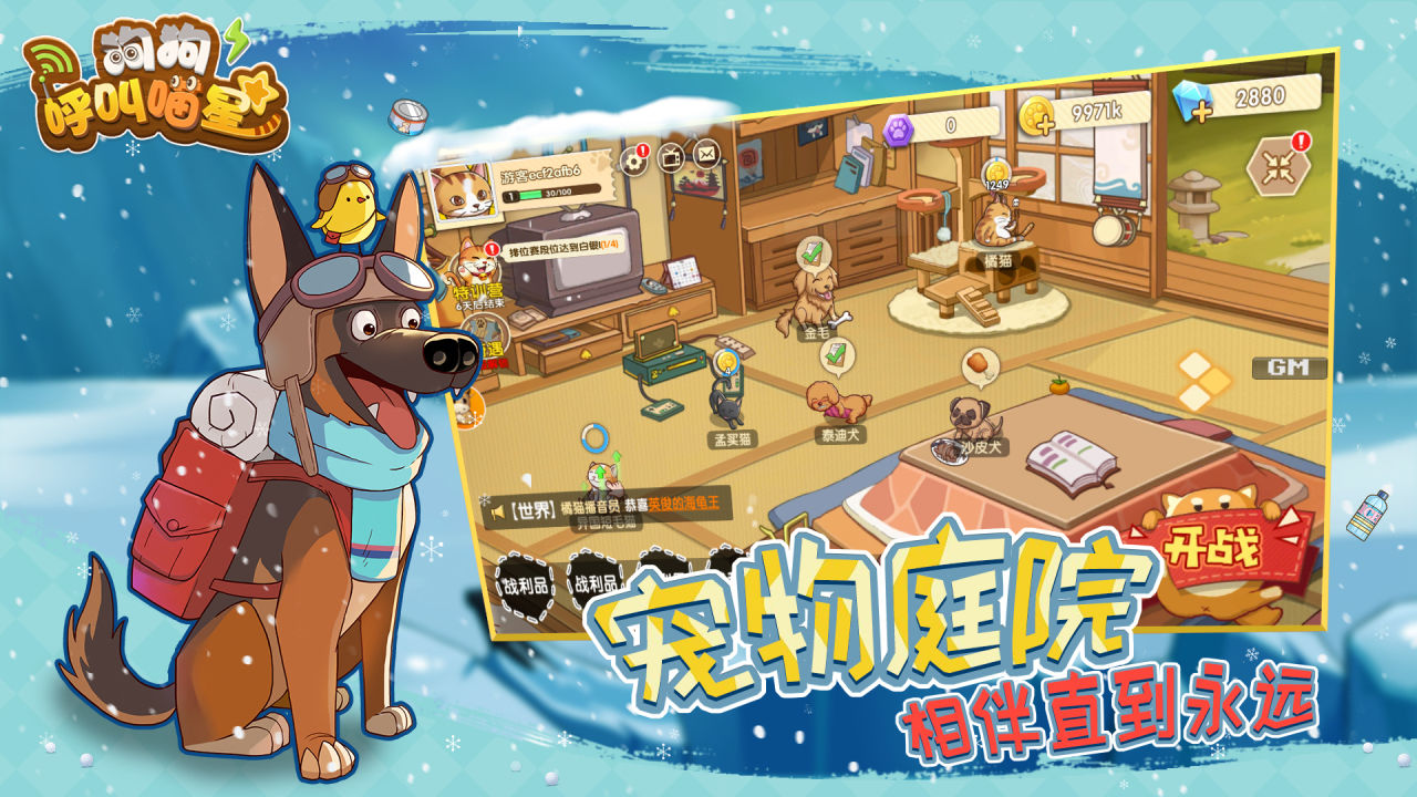 狗狗呼叫喵星最新版2021免费金币  v4.1.1