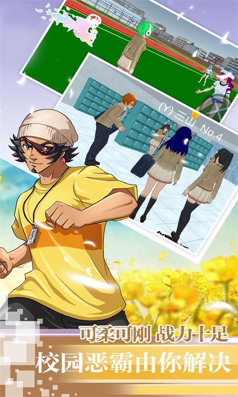 高中生活模拟器2中文最新版  v5.4.1