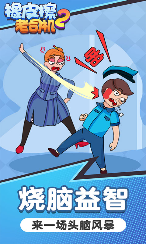 橡皮擦老司机2.jpg 橡皮擦老司机2.jpg