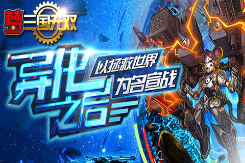梦三国无双 v3.0.5