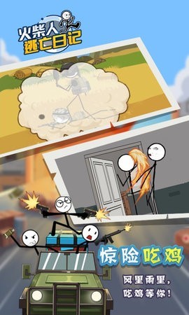 火柴人逃亡日记4 v1.0
