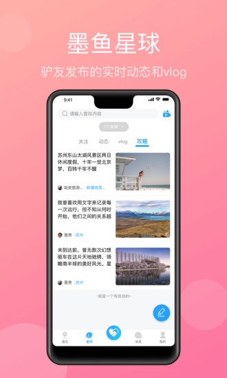 墨鱼旅行  v3.7.4.1