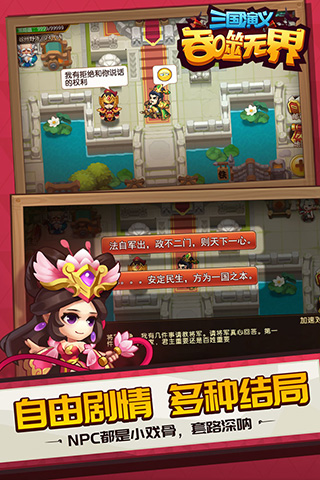 三国演义吞噬无界官方正版 v4.7.80