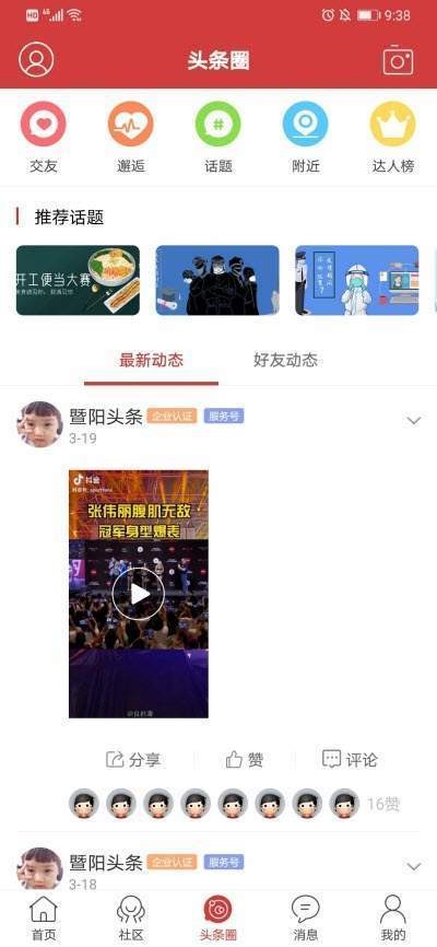 暨阳头条截图2