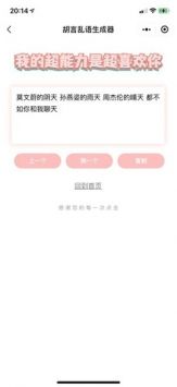 胡言乱语生成器app v3.1.5