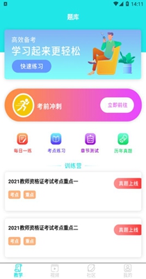 一起考教资 v1.4