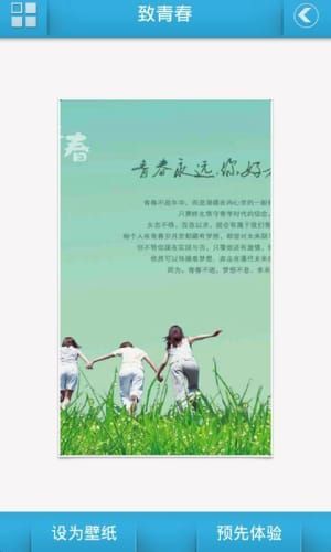 致青春动态壁纸 v1.2
