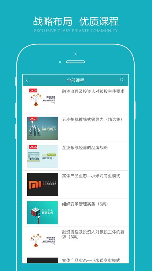 总经理研习社  v1.8.20