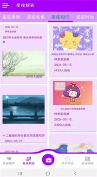 钟意星座屋截图2