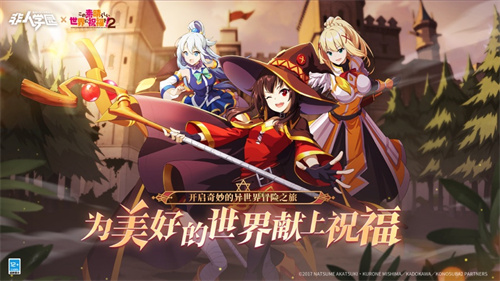 非人学园免费最新版