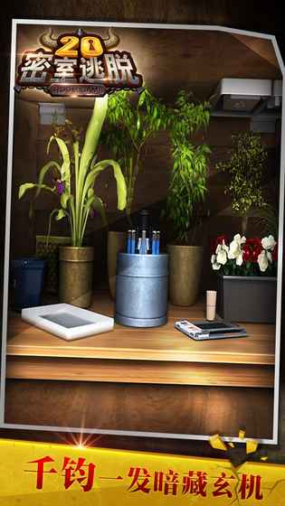 密室逃脱20：巨人追踪 v3.2.5