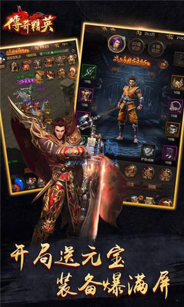 传奇精英 v1.0