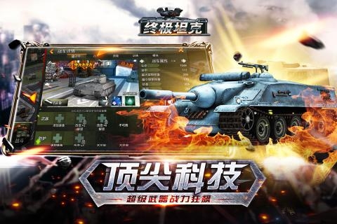 终极坦克九游版 v4.0.5