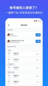 QQ安全中心 v2.0.5