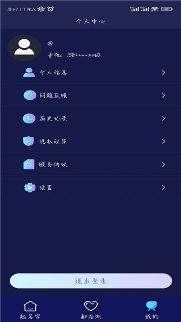 AI起名大师  v0.1.7