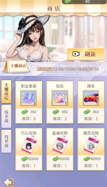 渣男的逆袭  v1.0