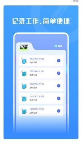 上班记工时 v1.1