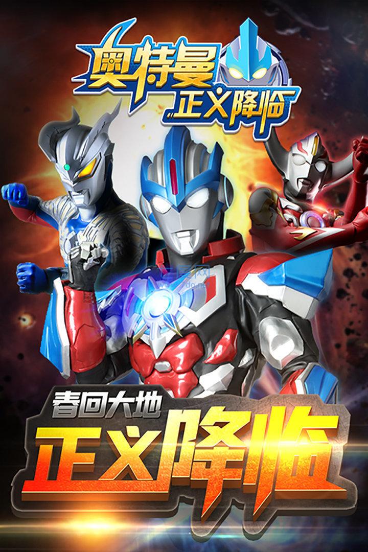 奥特曼无敌版无限金币无限钻石 1.10.3