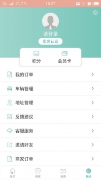 驭捷养车 v3.2.5