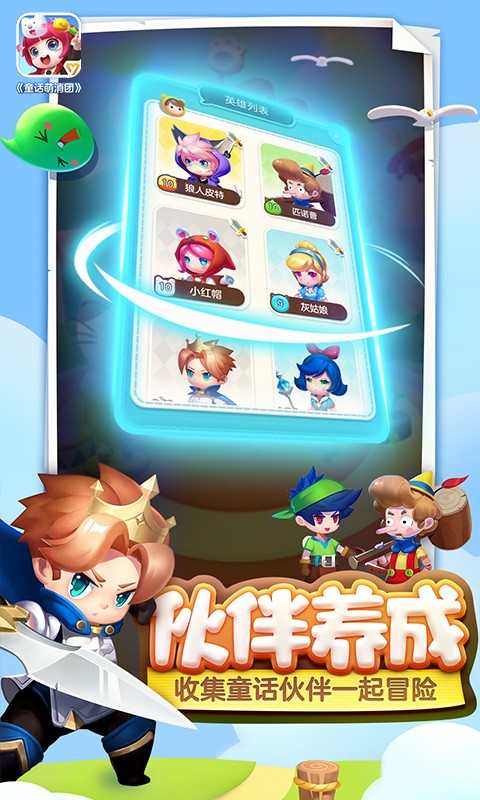 童话萌消团 v1.0.16