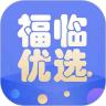 福临优选APP官方版 