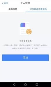 个人所得税  v1.9.5