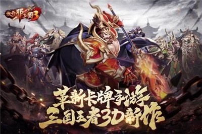 放开那三国3最强阵容