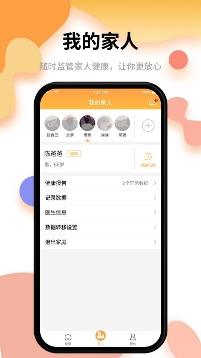 小乐医生截图1