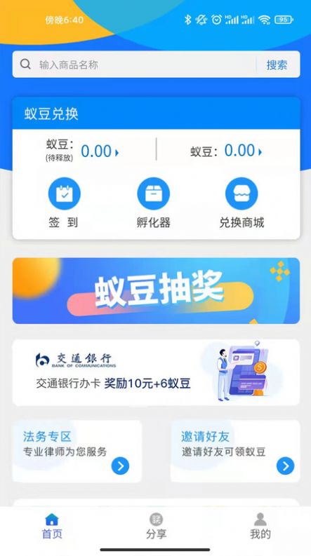 蚁城消费服务APP最新版图片1