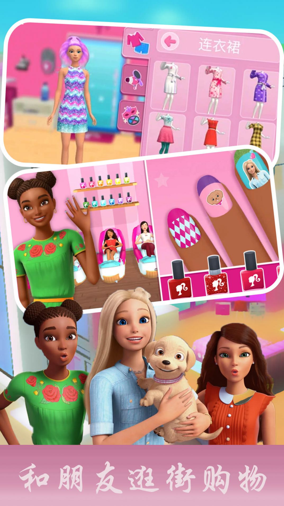 芭比迷你城堡游戏官方安卓版  v4.5.1