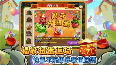 植物大战僵尸2七周年 v3.4.4